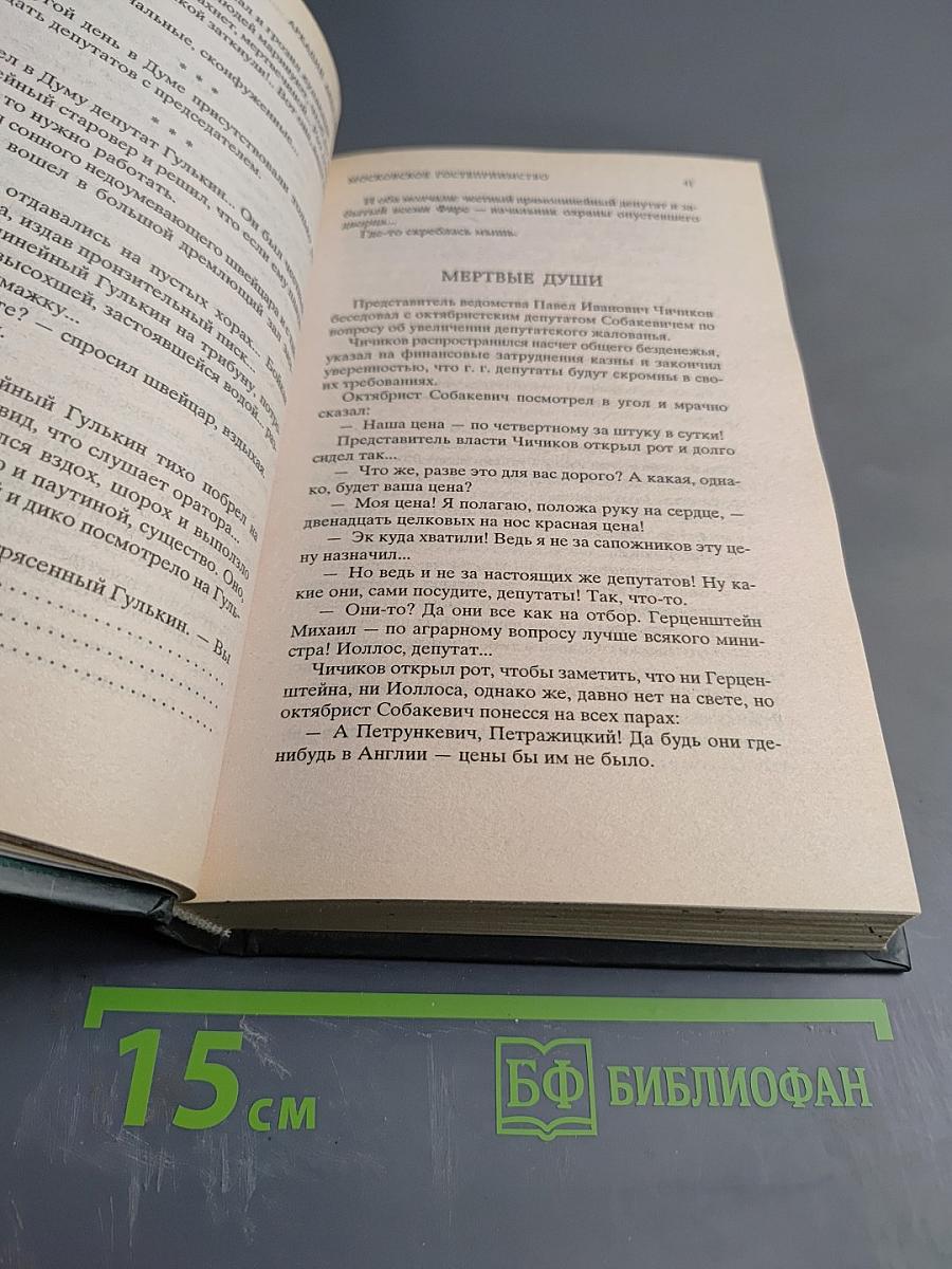 Московское гостеприимство