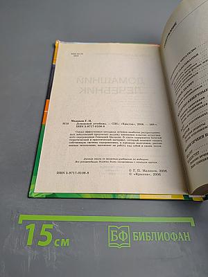 Домашний лечебник