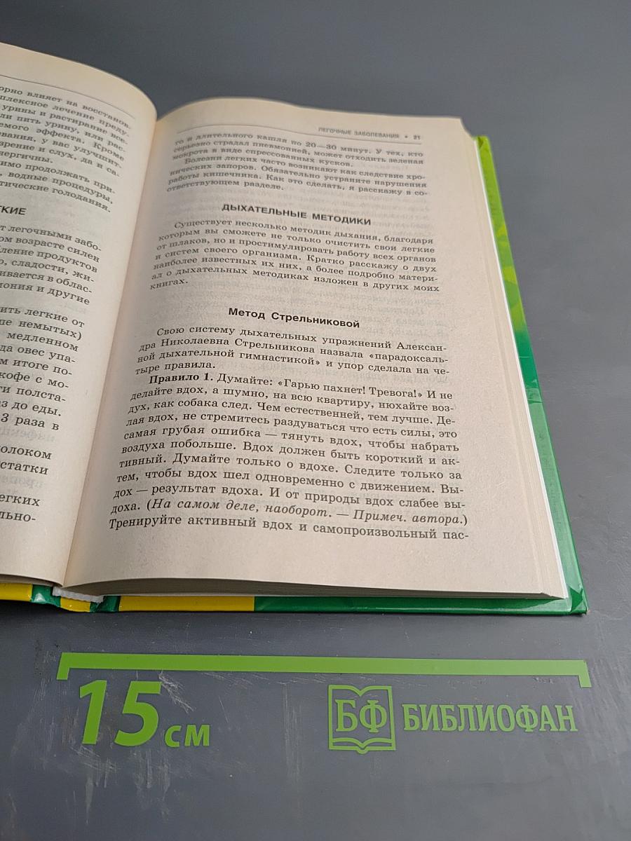 Домашний лечебник