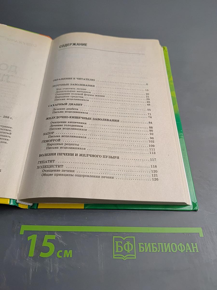 Домашний лечебник