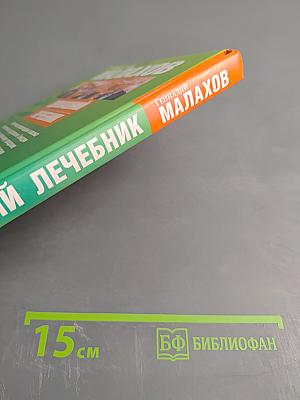 Домашний лечебник