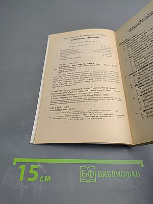 Властелин эмоций. Как сохранить спокойствие в любой ситуации