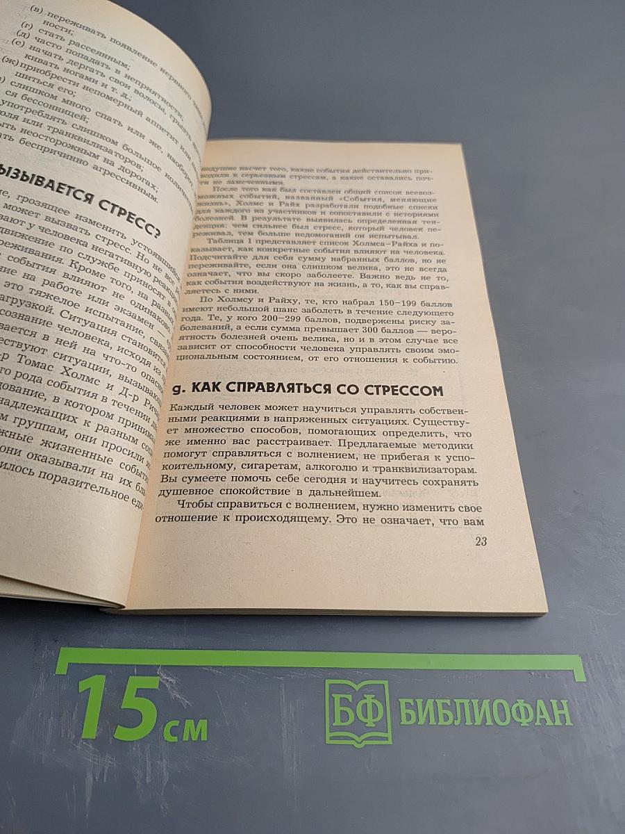 Властелин эмоций. Как сохранить спокойствие в любой ситуации