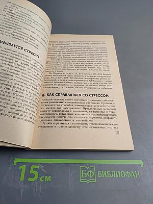 Властелин эмоций. Как сохранить спокойствие в любой ситуации
