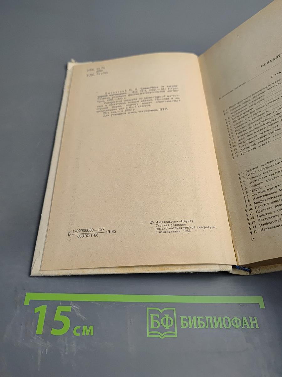 Справочник по элементарной математике