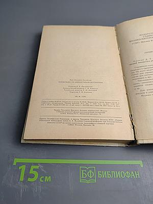 Справочник по элементарной математике