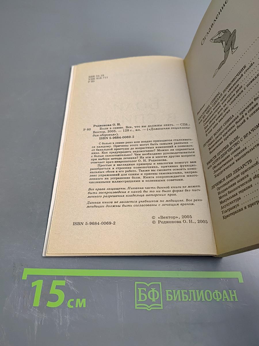 Боли в спине: Всё, что вы должны знать