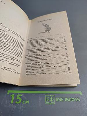 Боли в спине: Всё, что вы должны знать
