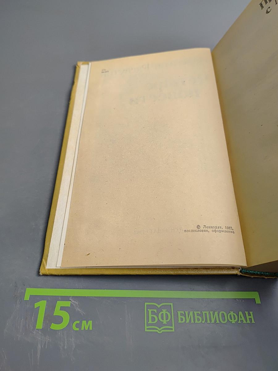 Четыре повести