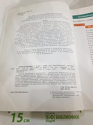Обществознание. 7 класс. Учебник для общеобразовательных организаций