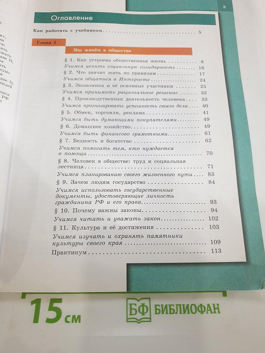 Обществознание. 7 класс. Учебник для общеобразовательных организаций