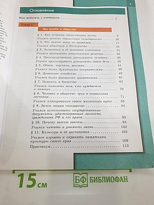 Обществознание. 7 класс. Учебник для общеобразовательных организаций