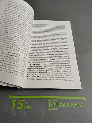 Институт мозга человека им. Н. П. Бехтеревой РАН. 20 лет