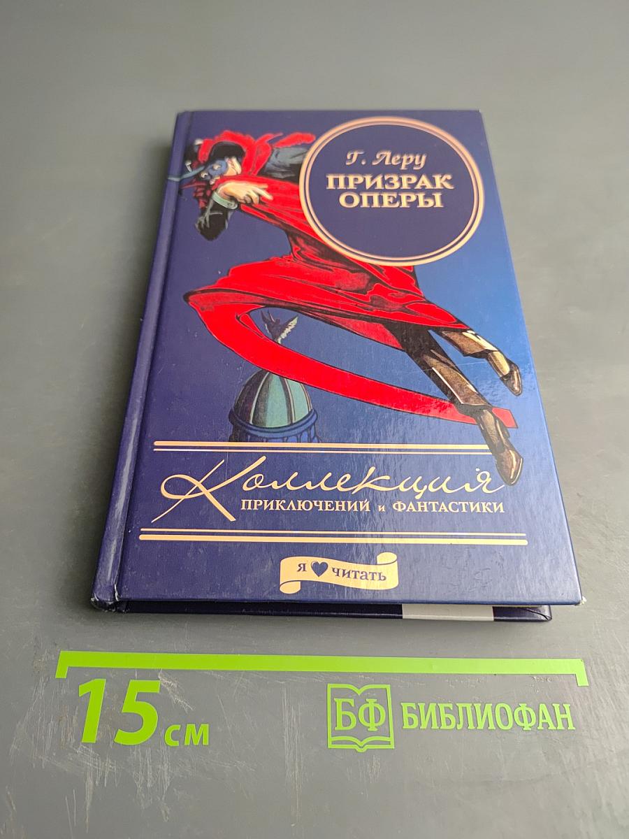 Призрак Оперы