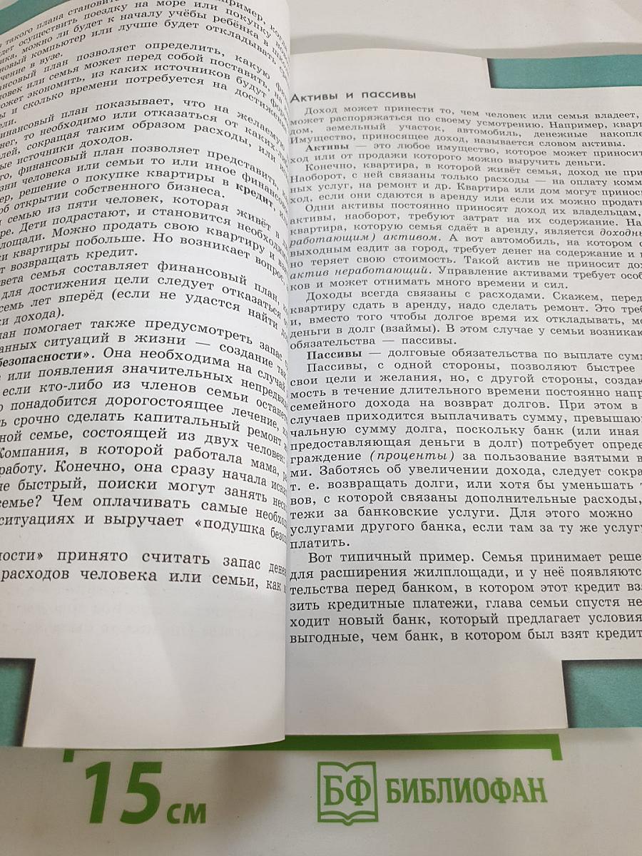 Обществознание. 7 класс. Учебник для общеобразовательных организаций