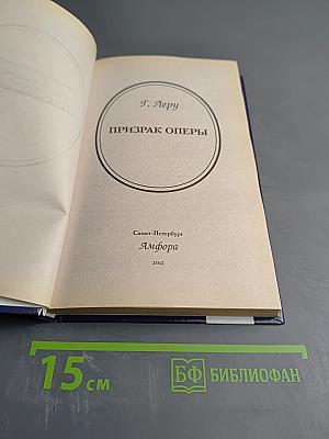 Призрак Оперы