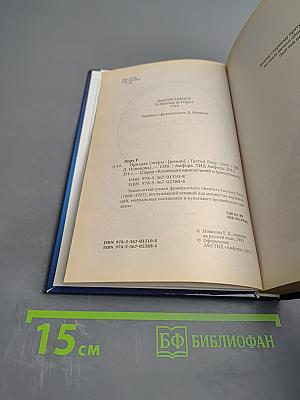 Призрак Оперы