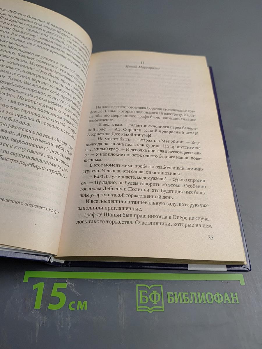 Призрак Оперы