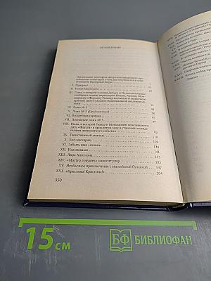 Призрак Оперы