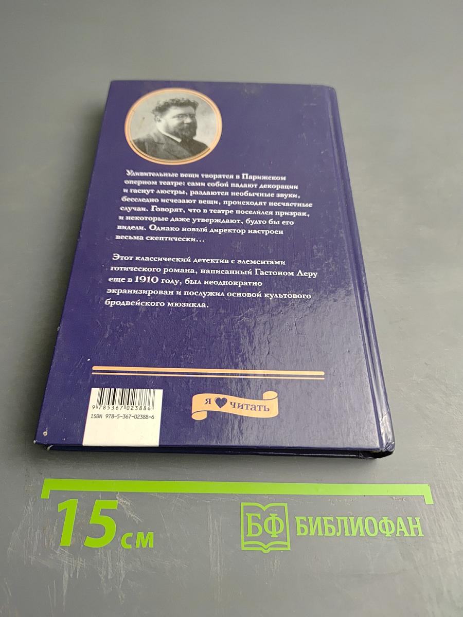 Призрак Оперы