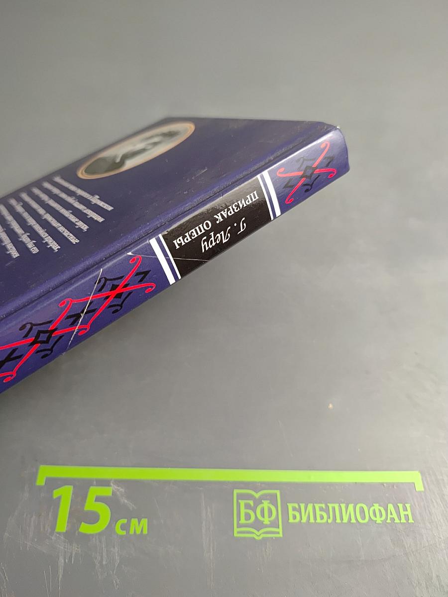 Призрак Оперы