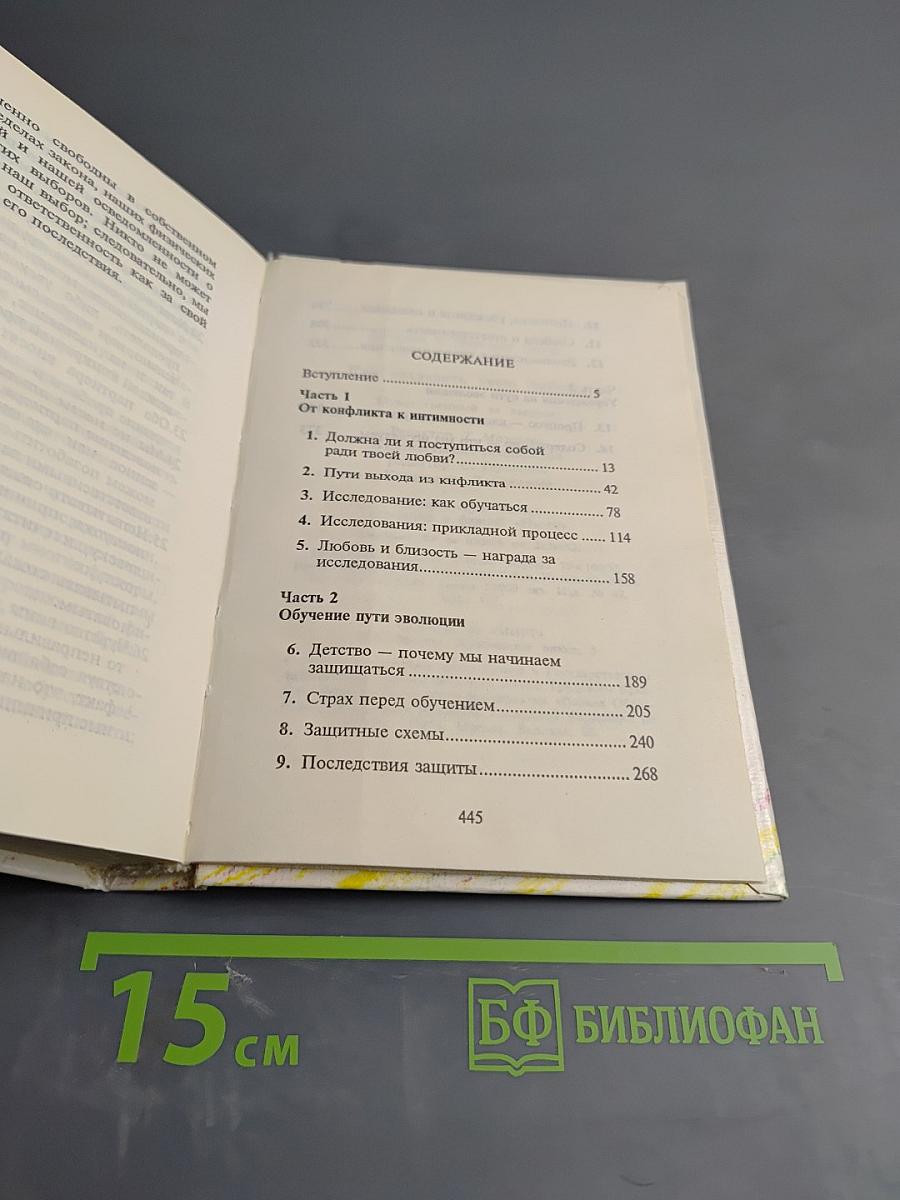 Как сохранить твою любовь