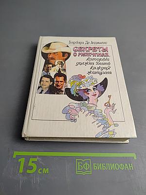 Секреты о мужчинах, которые должна знать каждая женщина