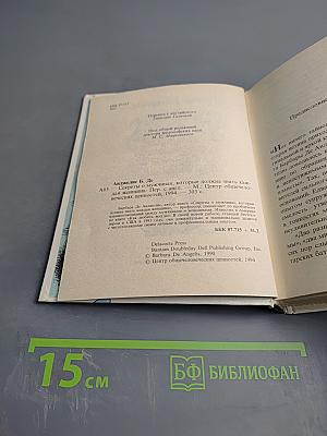 Секреты о мужчинах, которые должна знать каждая женщина