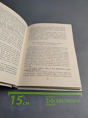 Секреты о мужчинах, которые должна знать каждая женщина