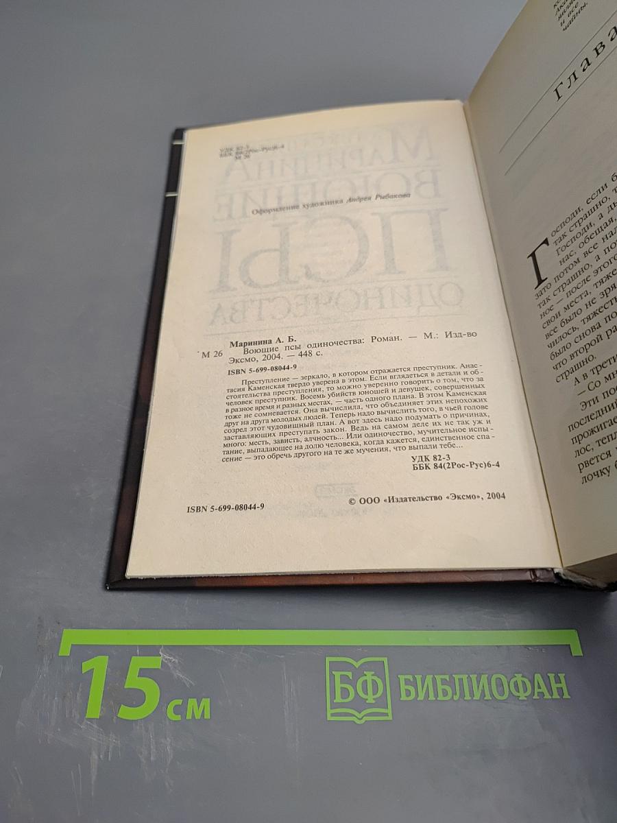 Воющие псы одиночества