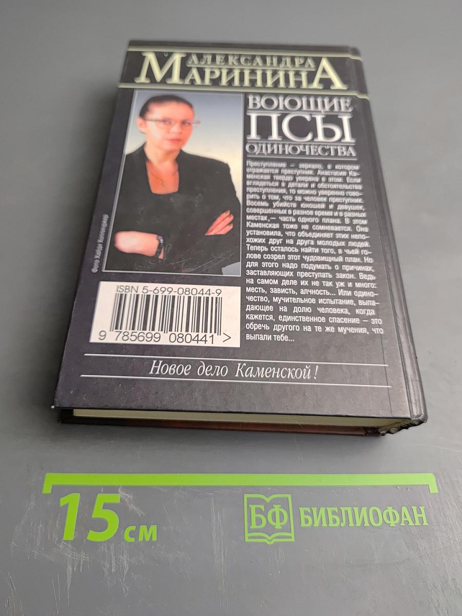 Воющие псы одиночества