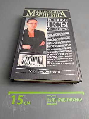 Воющие псы одиночества