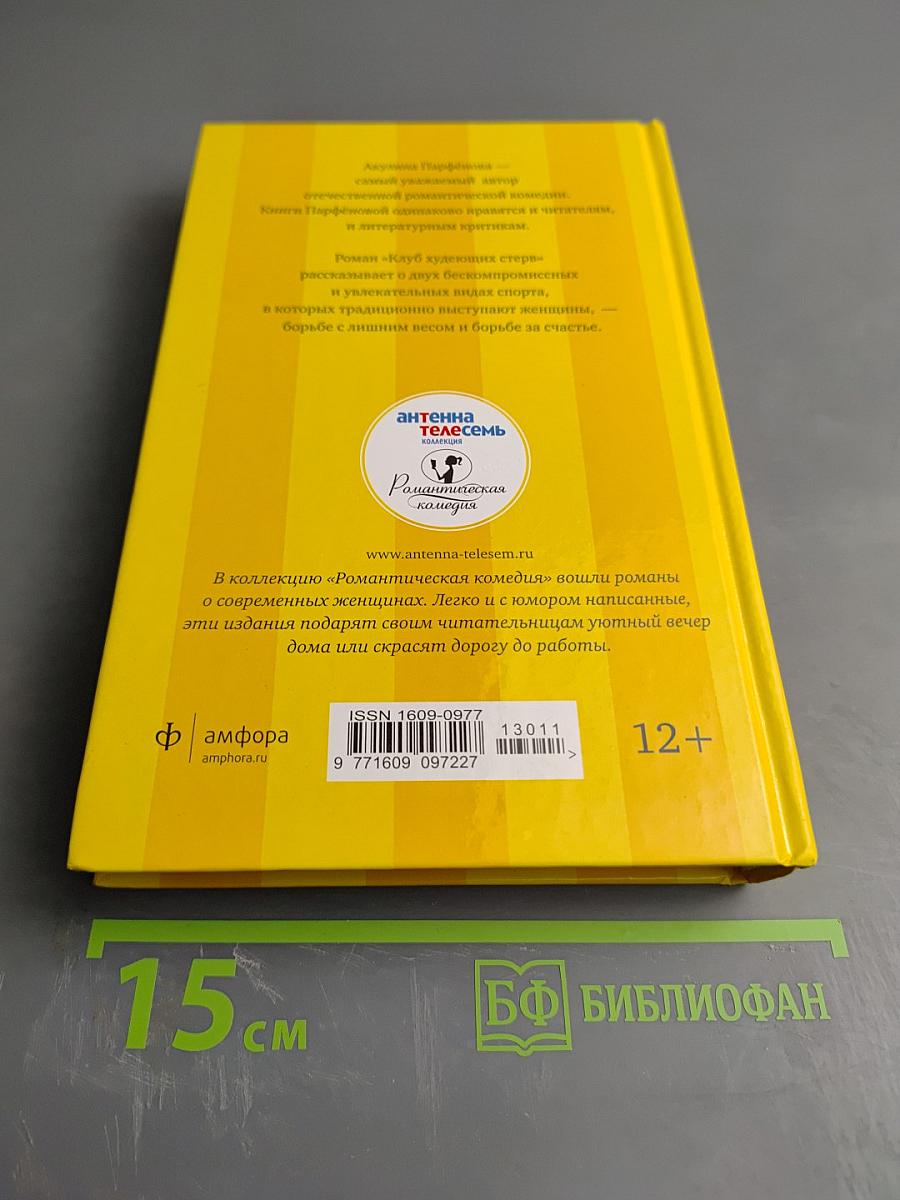 Клуб худеющих стерв