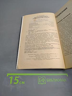 Как противостоять превратностям судьбы
