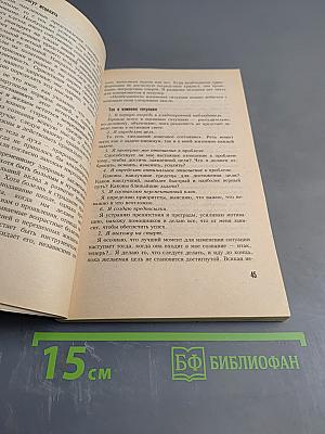 Как противостоять превратностям судьбы
