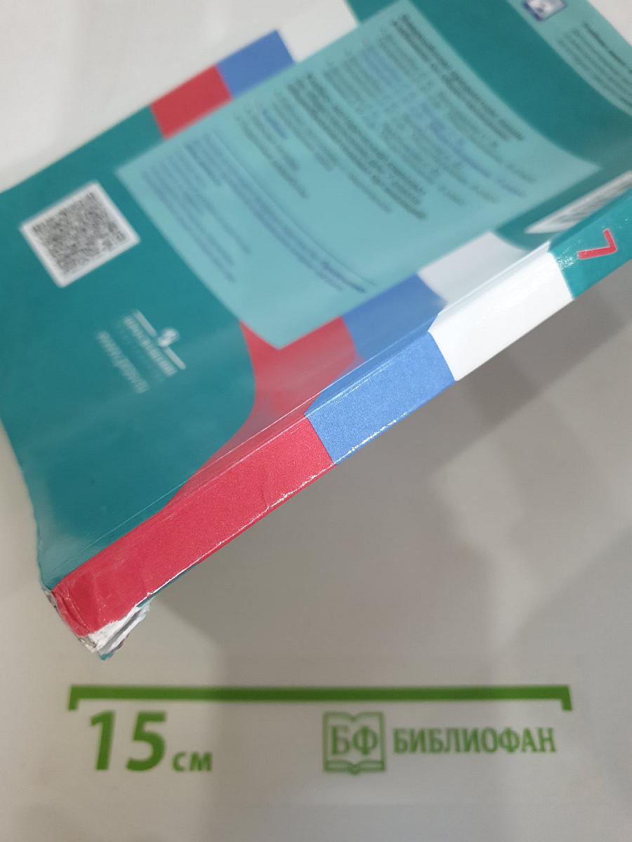 Обществознание. 7 класс. Учебник для общеобразовательных организаций