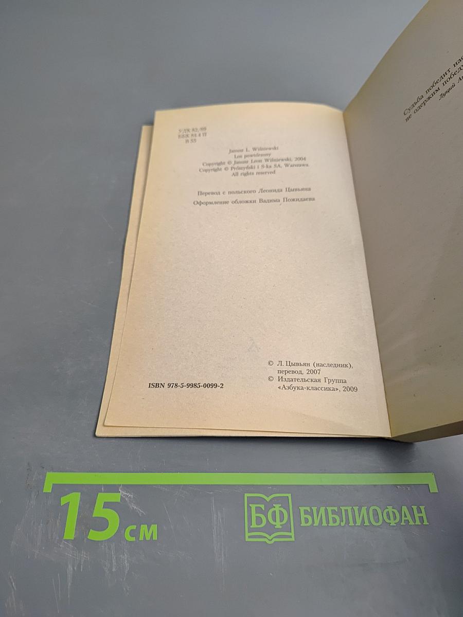 Повторение судьбы