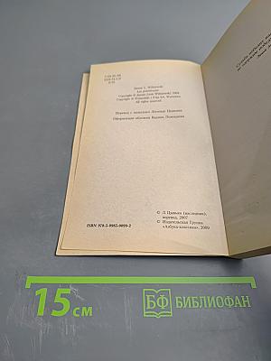 Повторение судьбы