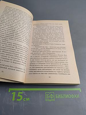 Повторение судьбы