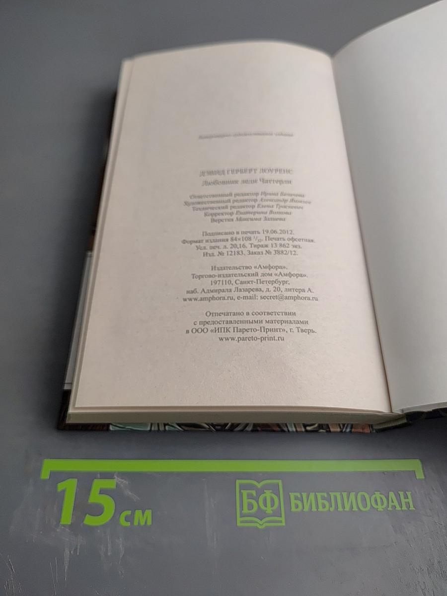 Любовник леди Чаттерли