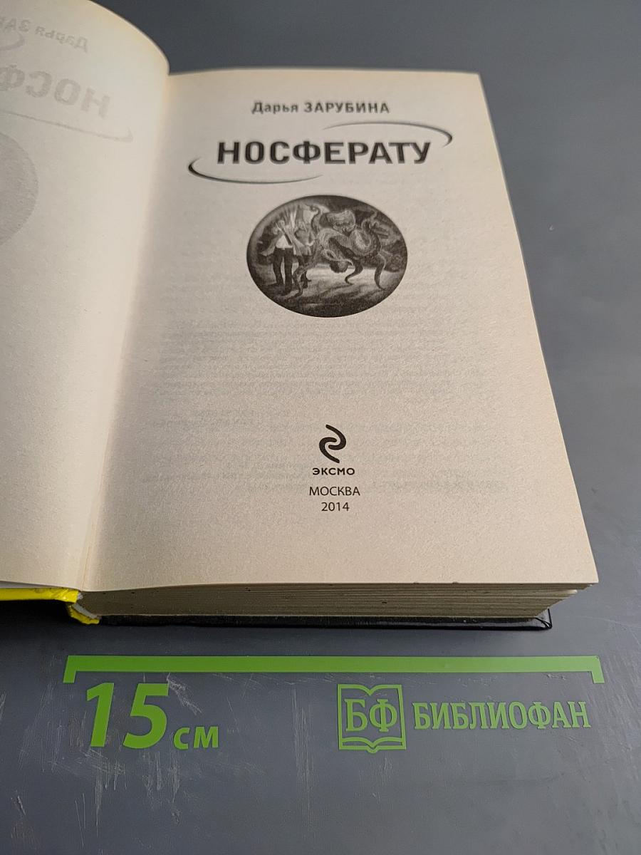 Носферату