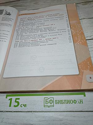 История России 6 класс Часть 1