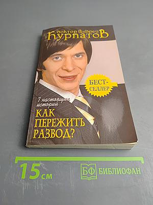 7 настоящих историй Как пережить развод?