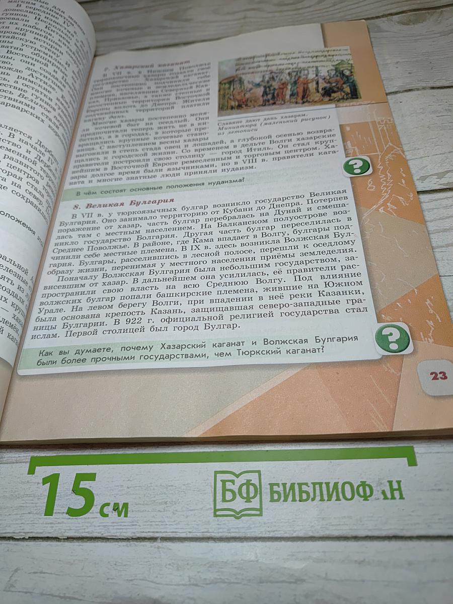 История России 6 класс Часть 1