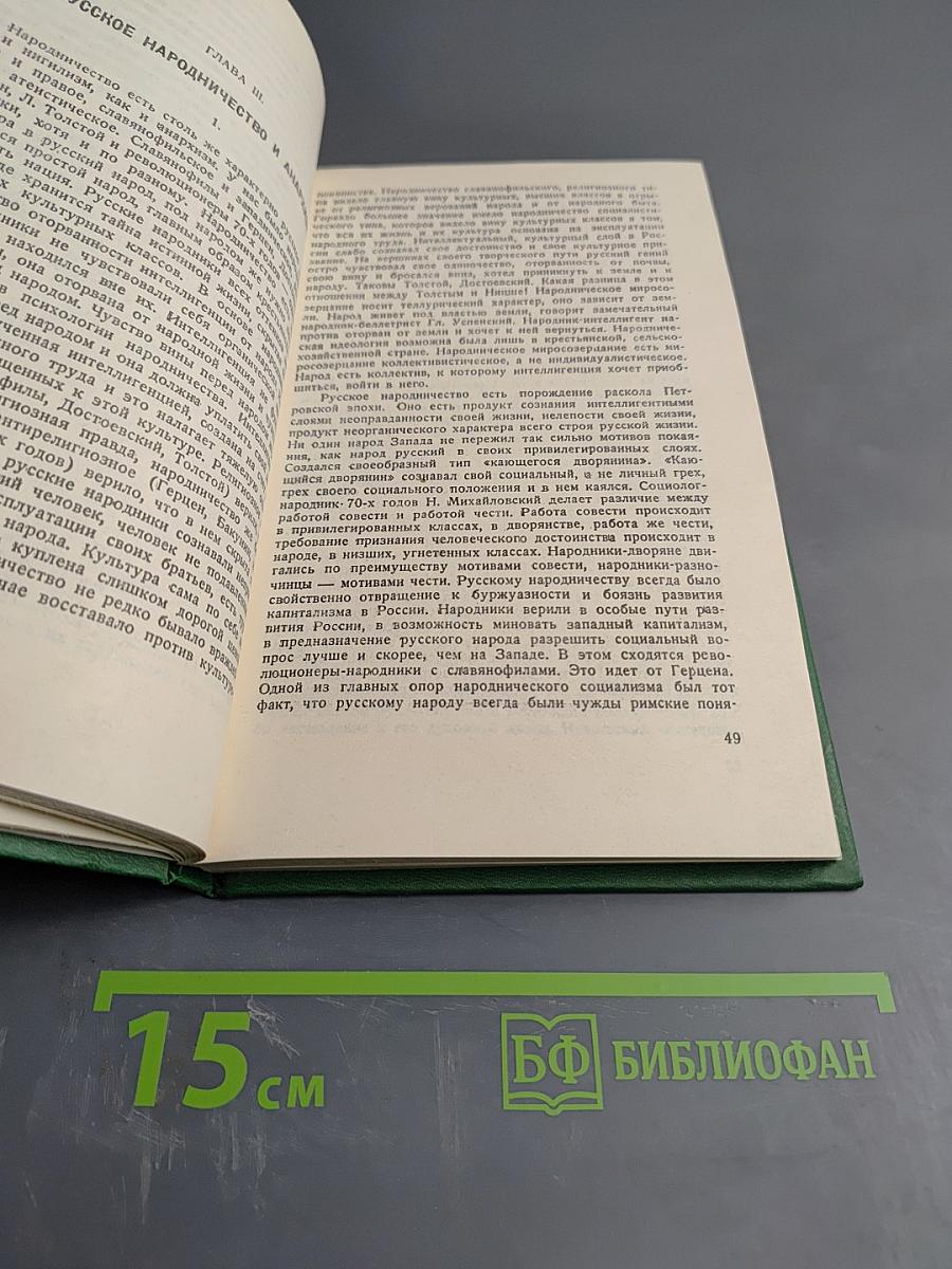 Истоки и смысл русского коммунизма