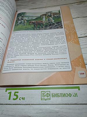 История России 6 класс Часть 1