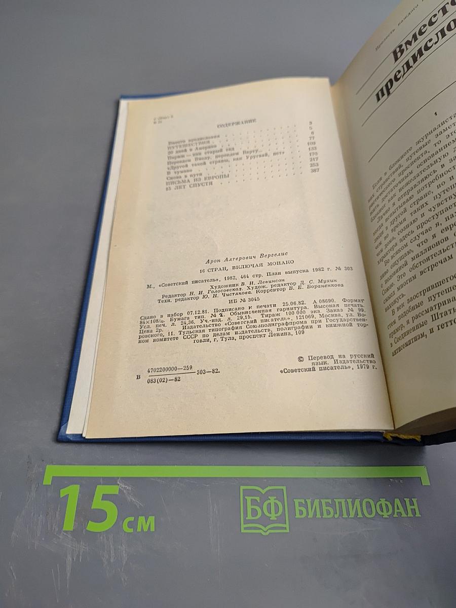 16 стран, включая Монако. Путевые очерки