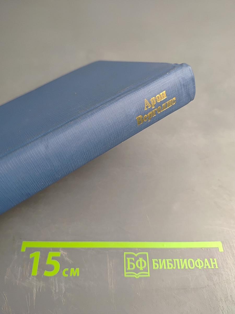 16 стран, включая Монако. Путевые очерки