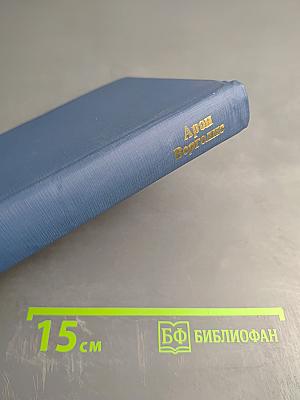 16 стран, включая Монако. Путевые очерки