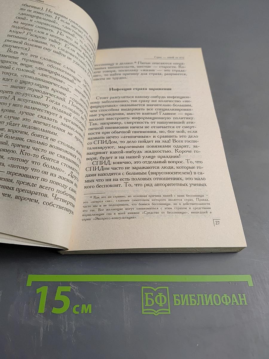 1 совершенно секретная таблетка от страха